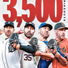 ★バーランダー 3500奪三振★【MLB2025】8月8日～10日