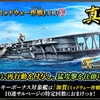 蒼焔の艦隊【空母：加賀（ミッドウェー作戦）】