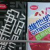 維他奶(vitasoy)に新しい商品登場！　何味でしょう～？　(笑)