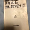 問題集と参考書