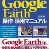 googleMapsに「Earth」ボタンが付いている