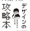 前田高志氏のSNSをフル活用した仕事の思考と表現を徹底解説した一冊