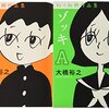 ゾッキA