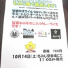 皆中スマイルカレー、１４日（土）です！