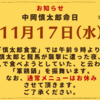 11月17日の「慎太郎食堂」