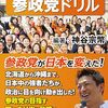 「参政党から共産党まで…みんなによろしくお願いしますと」（安住淳（談））／「有田怪文書」とは何か？