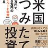 外国株のススメ①【初めての米国株】