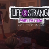 【Life is Strange: Before the Storm】プレイ日記 2020年2月 エピソード3（前半）