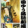 落語をマンガで味わう