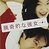 『あの頃、君を追いかけた』（原題：那些年，我們一起追的女孩）（エイゴタイトル：You Are the Apple of My Eye）劇場鑑賞