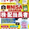 投資の勉強：日経マネー_2024年08月号_誌面に掲載された保有銘柄