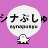 【2歳2ヶ月】シナぷしゅで発語が増える