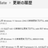 2023年11月のWindows Update