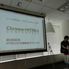 Chrome+HTML5 Conferenceに参加してきました 1