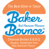 BakerBounceの実力