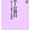 寿栄小学校の女子児童死亡事故は、高槻市職員の職務怠慢が原因だった？