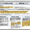 「第2回データ利活用制度・システム検討会」への個人情報保護委員会事務局提出資料について