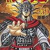 9月18日新刊「キングダム 59」「ゴールデンカムイ 23」「ホリミヤ(15)」など