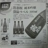 【山形の地酒】新発売　出羽桜純米吟醸　深緑ラベル　