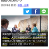 ドイツ駐中国大使の急死から見えてくるもの：「慰安婦像」設置から見えてくる中共の陰