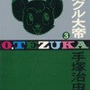 今ジャングル大帝(ゴールデン・コミックス版)手塚治虫全集(3)という漫画にほんのりとんでもないことが起こっている？