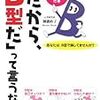 「だからB型だ」って言うな(御瀧雅子 著)