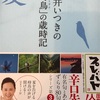 夏井いつきの「時鳥」の歳時記