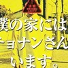 『不安の種』DVD鑑賞。