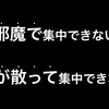 リビングでの学習が最適な子もいるし、最適ではない子もいる理由。