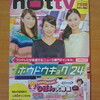 フジテレビのニュース専門チャンネル「NOTTV2 by ホウドウキョク24」