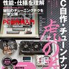 自作PC奮闘記、肆　購入編　実店舗で買うのがベスト。通販ならヨドバシはNG、アマゾン・Yahooショッピングがオススメ