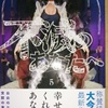 大今良時「不滅のあなたへ」第５巻
