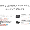 Loweproカメラバッグ ストリートラインがamazonで40%オフ！