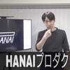 HANAIプロダクションチャンネル 翻訳チャレンジ #8