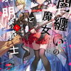 2025年10月PASH！文庫・角川スニーカー文庫・HJ文庫・講談社ラノベ文庫・9月KADOKAWA新文芸新刊感想まとめ