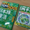 会社四季報春号発売【四季報とプロ500の定期購読】