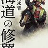 生誕500年祭なので今川義元公のいいところ挙げてく⑤