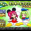 ミッキー&フレンズガチャは引くべきか?覚醒により超強力だが?[パワプロアプリ]