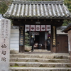 奈良西国巡りといちご狩りの旅4（法起院）