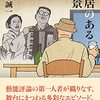 確かな眼　芝居本二冊