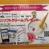 子連れに優しいコメダ珈琲店。子育て支援パスポートでミニソフトクリームのプレゼントも