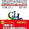 長期　勉強計画【英語】　おすすめ参考書（単語・文法・熟語・長文読解・リスニング・英作文）