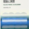 コラム「デバイス通信」を更新。シリコン光変調器の試作例とその性能