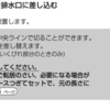 洗濯機の排水ホースが床面排水溝のL字パイプホースが外れて床が水浸し - エルボを交換