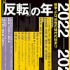 『表現者クライテリオン』と『Voice』の最新刊！