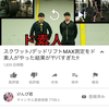 2020/03/22けんぴ君　スクワットデッドリフトMAX測定をど素人がやった結果がヤバすぎた！！