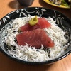 今日はしらす丼で乾杯！