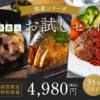 "健康の味、国産魅力" FIT FOOD HOMEの無添加冷凍惣菜、お届けします。