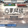 【グラブル】四象降臨第13回大会