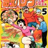 奇食ハンター（5）　＜完＞